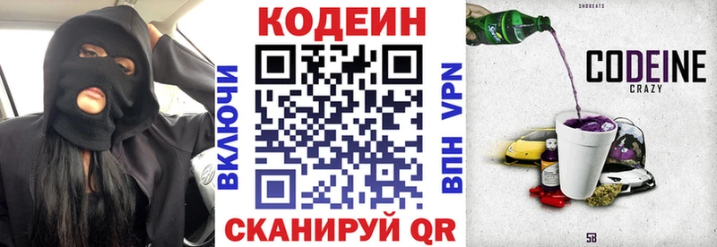 магазин продажи   Мглин  Codein напиток Lean (лин) 